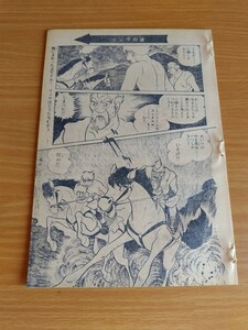 切抜き/リュウの道 石森章太郎(石ノ森章太郎)/少年マガジン1970年30号掲載