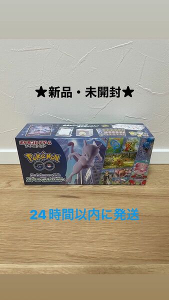 ★新品・未開封★ ポケモンカードゲーム　ポケモンGOスペシャルセット