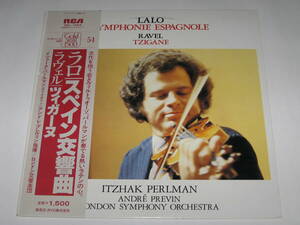 LPレコード パールマン ラロ：スペイン交響曲 プレヴィン ロンドン交響楽団/Itzhak Perlman/ゴールド・シール/Gold Seal