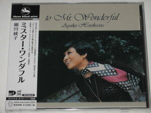 新品CD 細川綾子『ミスター・ワンダフル』横内章次/西条孝之介/山本剛/福井五十雄/小原哲次郎/玉野嘉久/森岡美穂子/TBM