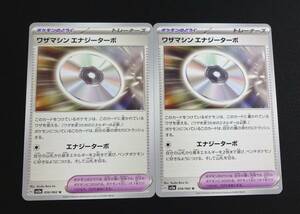 ☆ワザマシン エナジーターボ　2枚セット　ポケモンのどうぐ　レイジングサーフ