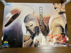 【送料込】餓狼伝説3 B2ポスター SNK NEOGEO 当時物 非売品