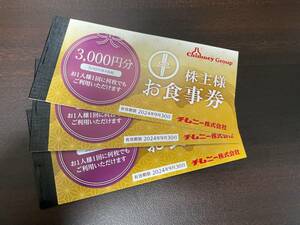 【最新】チムニー 株主優待券 3冊9000円分【匿名送料込】