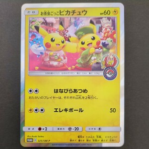 お茶会ごっこピカチュウ （ポケモンカード　ポケカ）