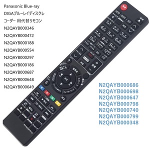 60 Panasonic DIGAブルーレイディスクレコーダー 代替リモコン1 N2QAYB000346 N2QAYB000472 N2QAYB000188 N2QAYB000554 他用　静2動