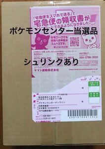 ポケモンカード シャイニートレジャーex ボックス シュリンクあり ポケモンセンター当選品 納品書付き