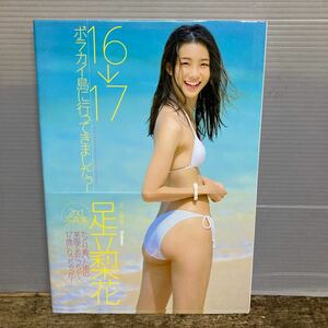 足立梨花２nd写真集