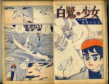 貸本　Ａ５判　【若い二人】もとみやひろし＝本宮ひろ志　石坂けんじ・一の矢京二・桑田知子　日の丸文庫_画像4