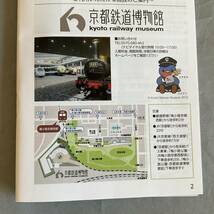 京都鉄道博物館　入館割引券　5割引　２枚セット_画像4