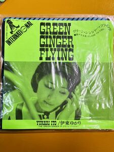 グリーンジンジャーフライング　DENON Greee ginger frying 当時モノ　EPシングルレコード 伊東ゆかり
