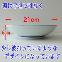 送料無料 網代 模様 21cm 和風 パスタ皿 ５枚 セット レンジ可 食洗機対応 美濃焼 日本製 深皿 和食器 モダン カレー皿 青 高級 小さめ_画像4