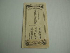 印刷物1枚 水郷めぐり時刻表 昭和12年4月改正 鹿島鹿取両神宮参拝 水郷汽船株式会社