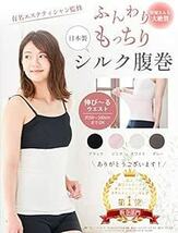 腹巻き ホワイト [ミッシーリスト] シルク腹巻 ホワイト レディース メンズ 男女兼用 薄手 秋 冬 防寒 温活 冷え 妊_画像2