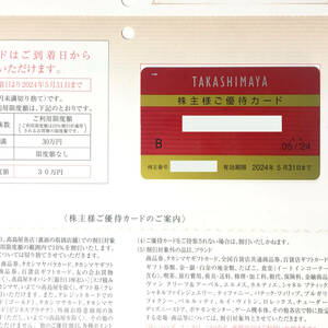 Takashimaya акционера Специальная карта медицинской помощи 300 000 иен неиспользуется! бесплатная доставка!