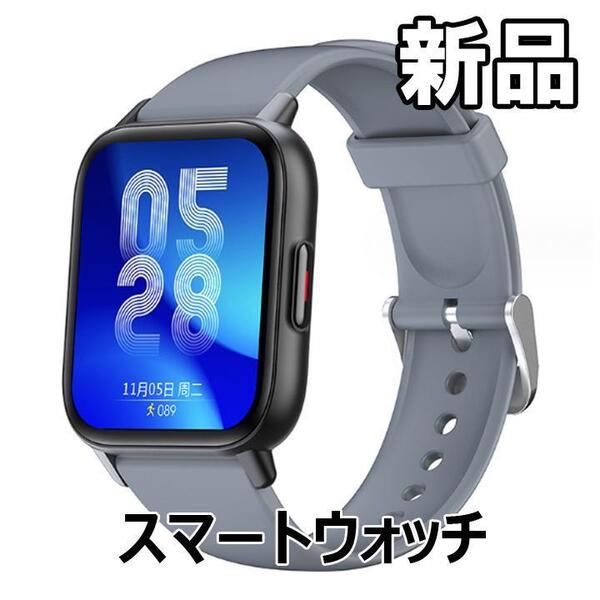 【大人気につき在庫わずか！次入荷未定！最終値下げ！新品未使用】スマートウォッチ グレー 腕時計 510130F