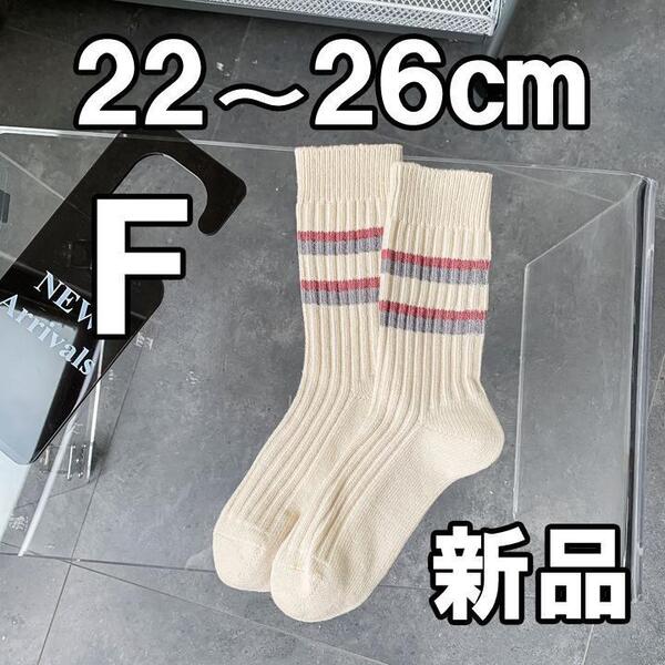 【大人気につき在庫わずか!次入荷未定!最終値下げ!新品未使用】靴下 くすみカラー ボーダー ソックス C 005100F