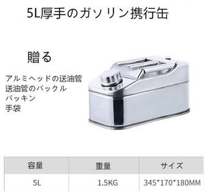 5L軽油桶 携帯しやすいドラム缶 ガソリン タンク ステンレス ガソリン缶、アウトドア用品 燃料タンク、携行缶