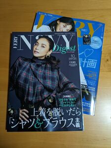 VERY 本誌 別冊付録 2023 10月号