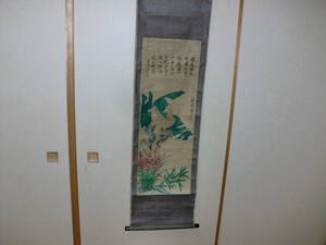 【印刷】掛軸　中国画　劉清連　トテモ洒落た鳥と草花圖　