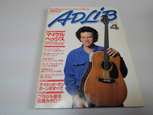 ▲　アドリブ ADLiB 1988年4月号　マイケル・ヘッジス/EW&F/日野皓正/マークアイシャム　※管理番号 pa2618