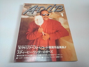 ▲　アドリブ ADLiB 1988年1月号　スティーヴィー・ワンダー/アンナ・ドミノ　※管理番号 pa2615