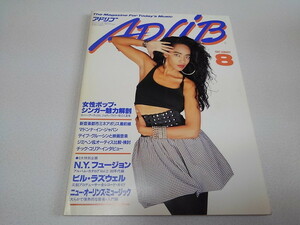 ▲　アドリブ ADLiB 1987年8月号　ジョディ・ワトリー マドンナ チック・コリア　※管理番号 pa2610