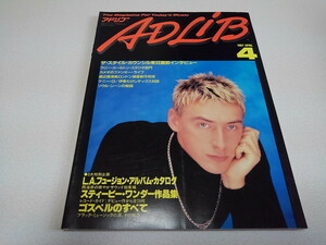 ▲　アドリブ ADLiB 1987年4月号　スタイル・カウンシル カメオ スティービー・ワンダー 渡辺香津美　※管理番号 pa2606