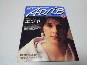 ▲　アドリブ ADLiB 1989年6月号　エンヤ　ラリー・カールトン　野呂一生　ボビー・ブラウン　※管理番号 pa2632