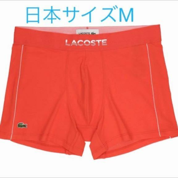 LACOSTE ラコステ　ボクサーパンツ コーラル　日本サイズM 13