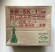 【最安値＊送料無料】【3個入】東洋 バルブ J5 5K 1 1/4 BSR JIS ゲート 青銅 ボールバルブ ねじ込み形仕切弁 TOYO RED-WHITE ②_画像1