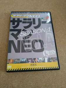 ■□2007年 「サラリーマンNEO Season-1 vol.4」 DVD 生瀬勝久 沢村一樹 田口浩正 NHKエンタープライズ□■