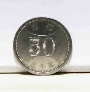昭和30年　穴なし　50円銀貨