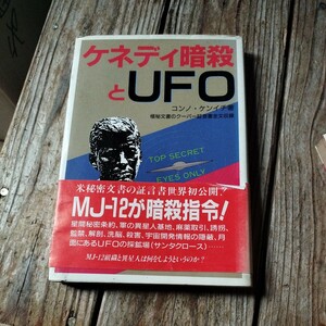 ☆ケネディ暗殺とUFO.米秘密文書の証言書世界初公開. MJ-12が暗殺指令！ 星間秘密条約、軍の異星人基地、麻薬取引、誘、監禁、解剖、洗脳☆