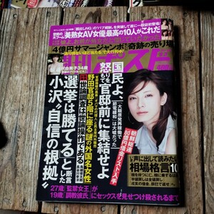 ☆週刊ポスト　2012年8月3日号　加藤あい☆