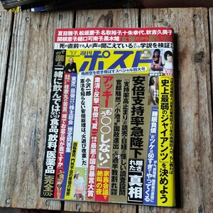 ☆週刊ポスト　2017年7月7日号☆