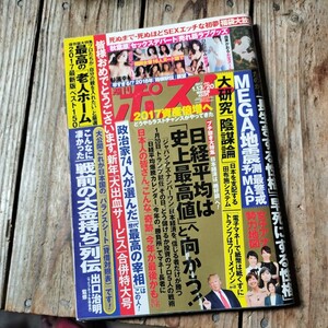 ☆週刊ポスト　2017年1月13/20日号☆