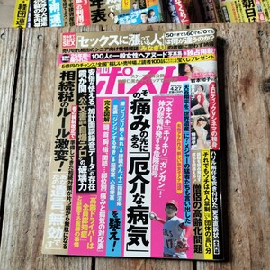 ☆週刊ポスト　2018年4月27日号☆