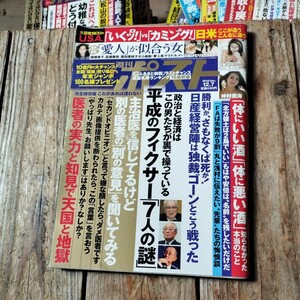 ☆週刊ポスト　2018年12月7日号☆