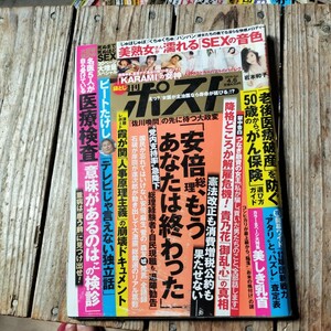 ☆週刊ポスト　2018年4月6日号☆