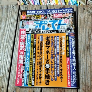 ☆週刊ポスト　2019年6月21日号☆