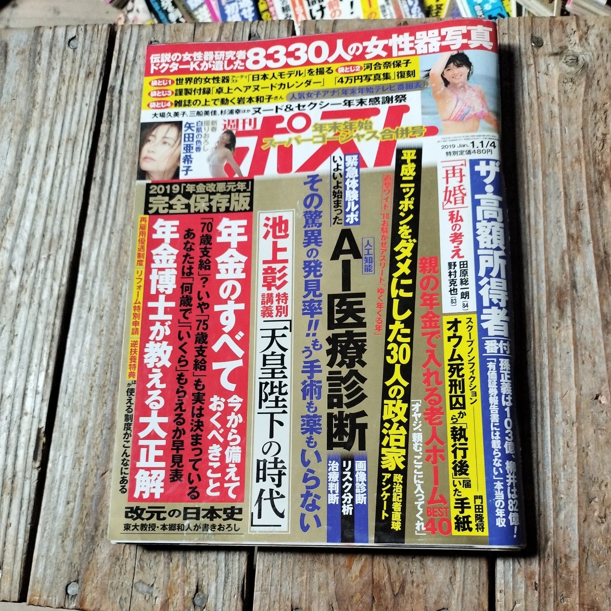 Yahoo!オークション -「週刊 ポスト」の落札相場・落札価格(6 Yahoo!オークション -「週刊 ポスト」の落札相場・落札価格(6