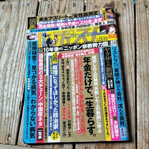 ☆週刊ポスト 2019年7月19/26日号☆の画像1