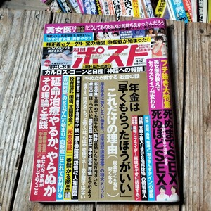 ☆週刊ポスト　2019年4月12日号☆