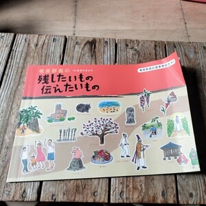 ☆非売品　奄美群島の残したいもの、伝えたいもの☆