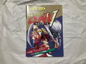 中古【攻略本 ケイブンシャ ONI5 隠忍を継ぐ者】ゲームボーイ　おに　鬼