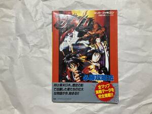 中古【攻略本 幕末降臨伝ONI 必勝攻略法】スーパーファミコン 鬼　おに