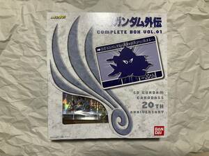 新品未開封【カードダス SDガンダム外伝 コンプリートボックス Vol.1】ラクロアの勇者 伝説の巨人 騎士ガンダム サタンガンダム 横井画伯