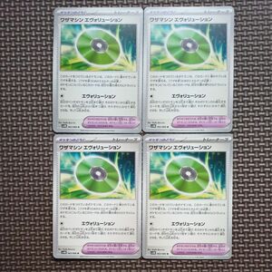 ポケモンカード ワザ マシン エヴォリューション ４枚セット 063/066 未来の一閃