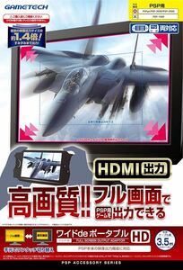 ジャンク　PSPをHDMI出力する周辺機器　ワイドdeポータブル HD (PSP-2000/3000用)