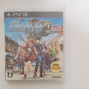 PS3　英雄伝説 空の軌跡　　FC：改